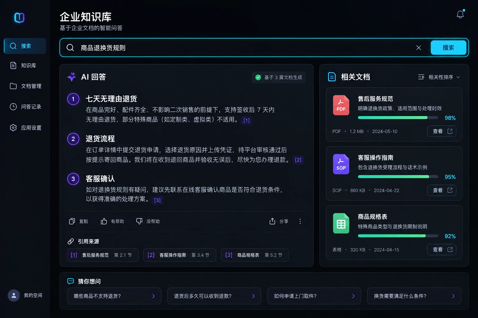 企业知识库 · AI 界面示意