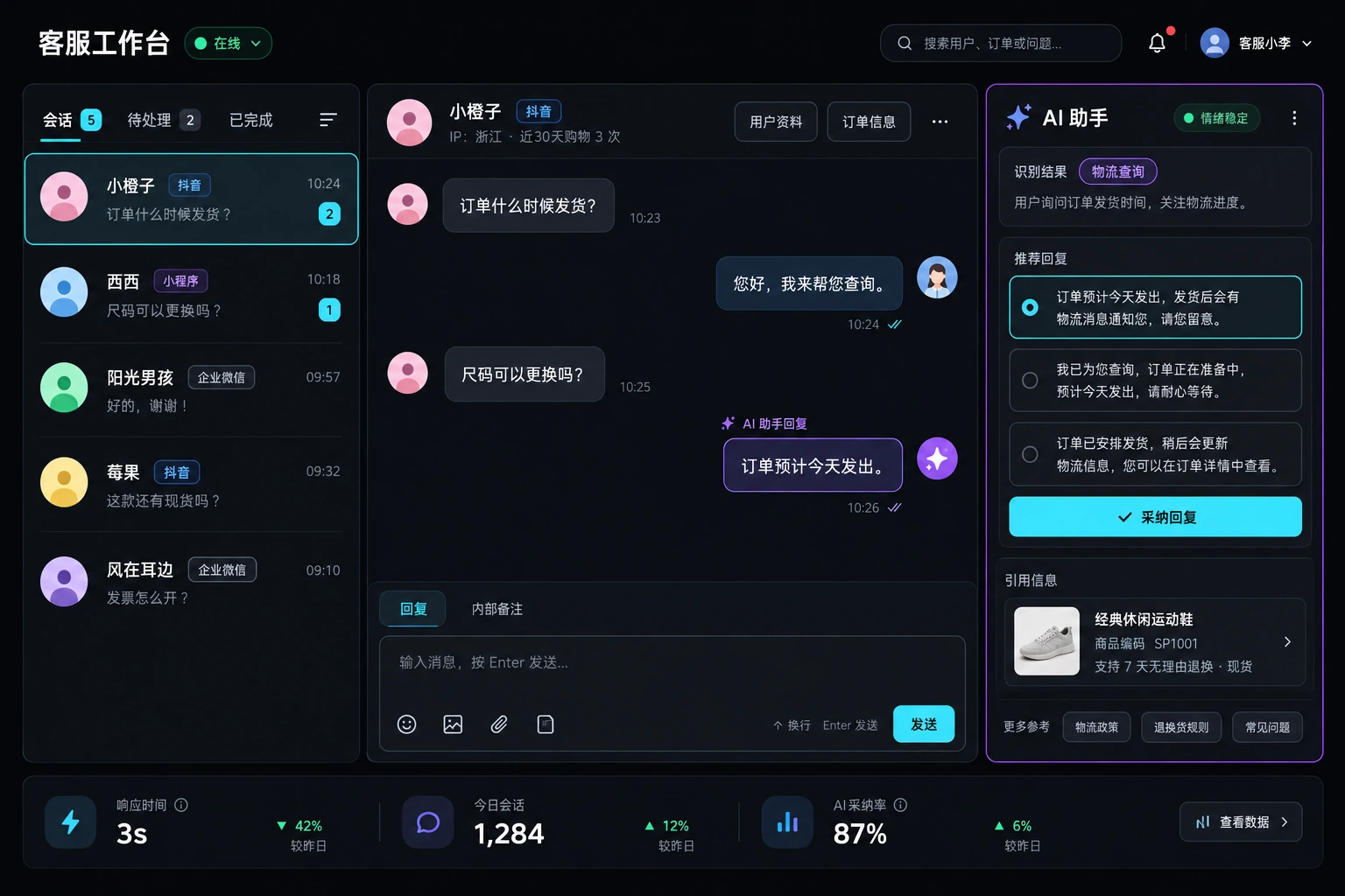 智能客服工作台 · AI 界面示意