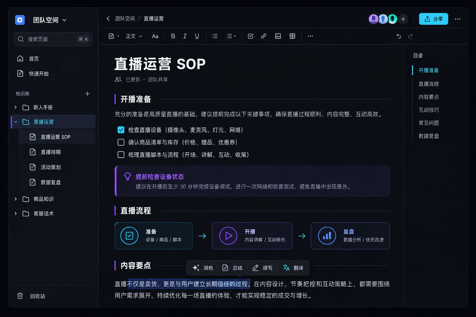 企业 WIKI · AI 界面示意